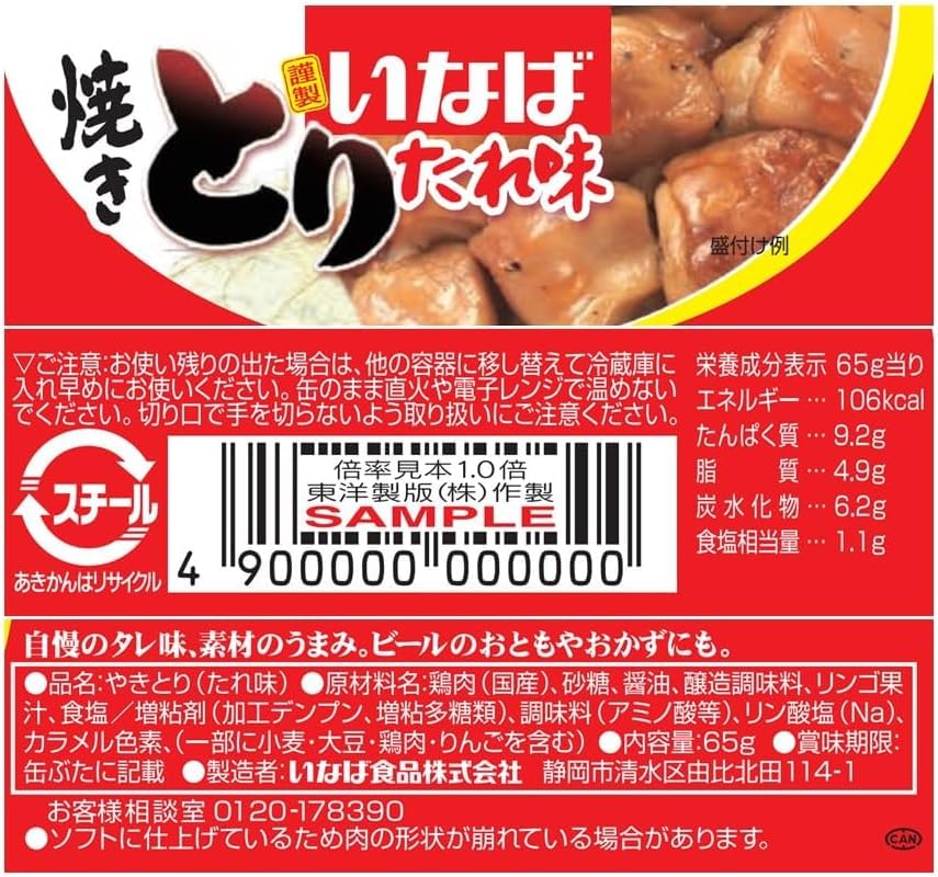 Amazon.co.jp: いなば食品 いなば 国産 やきとり たれ味 65gx4個・缶詰